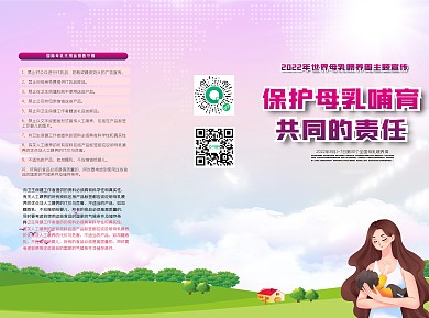 母乳喂养宣传周母乳喂养三折页