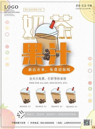奶茶果汁店宣传单页菜单菜谱