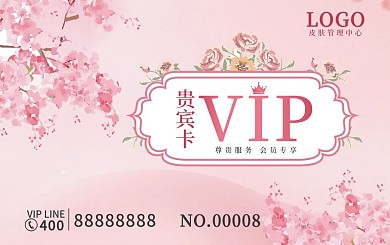 美容院花朵粉色元素美容卡贵宾卡VIP
