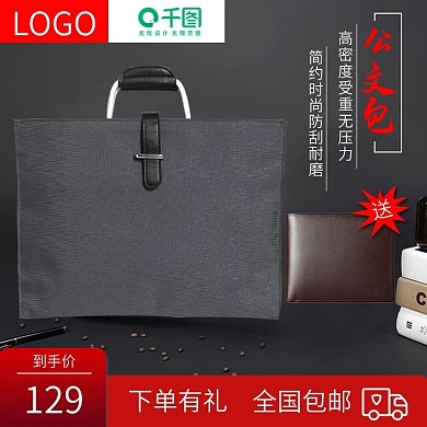 男士商务手提包时尚公文包