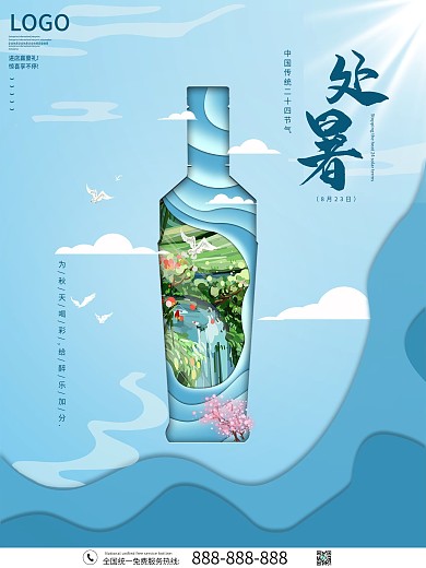 手绘处暑节气插画啤酒海报中国风国潮中秋天