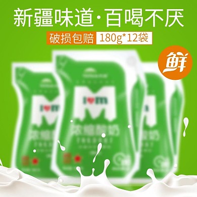 直通车酸奶主图