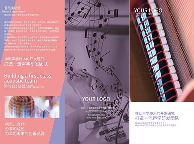 时尚音乐公司宣传三折页