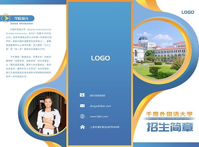 蓝色撞色大学高校招生简章宣传折页