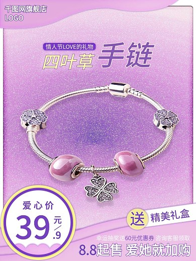 情人节四叶草首饰手链唯美浪漫四叶草主图