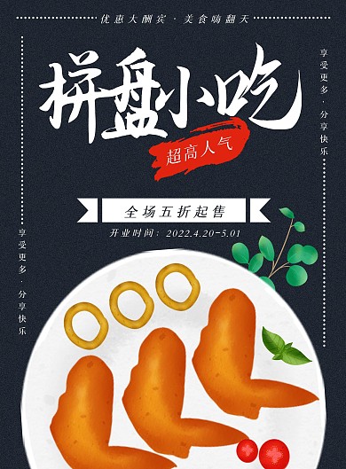 原创手绘简约版拼盘小吃菜谱