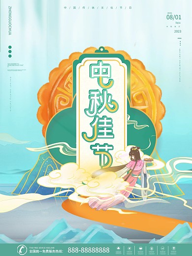 原创手绘插画中秋节月饼节日海报