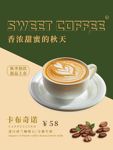 秋天的第一杯卡布奇诺咖啡