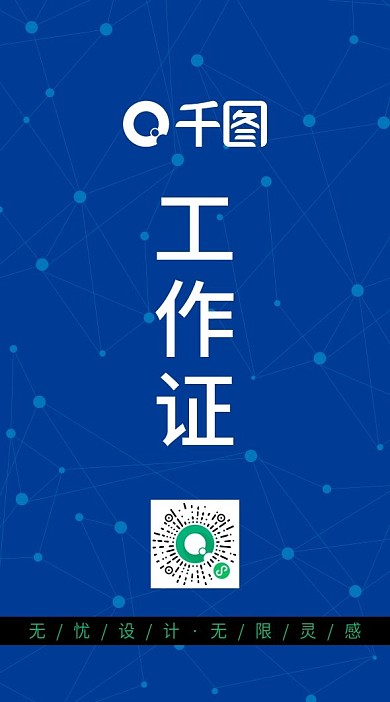 蓝色简约时尚商务工作证员工卡设计模板