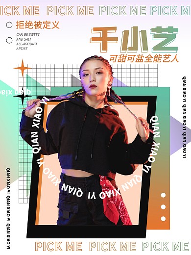 娱乐应援弥散渐变风明星应援控评海报