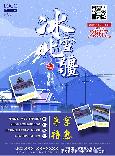 冬季旅游信息促销DM单