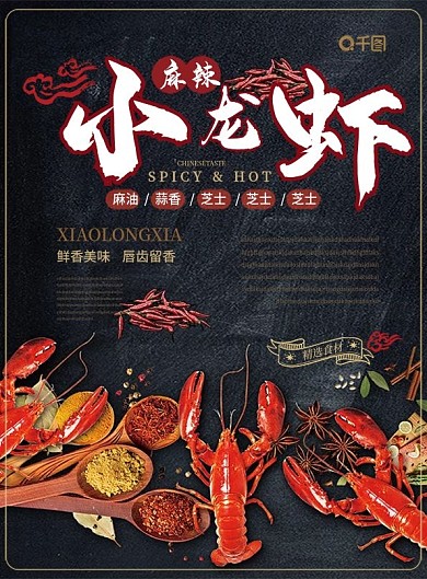 简约风小龙虾菜单