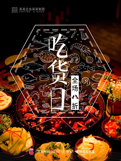 创意促销吃货日海报