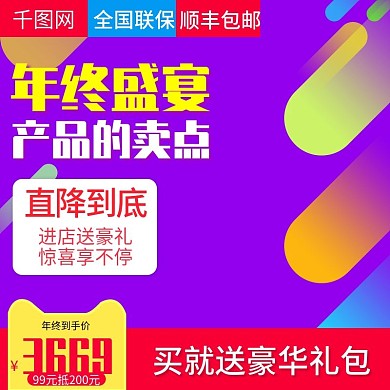淘宝天猫紫色炫酷风格电冰箱直通车主图模板