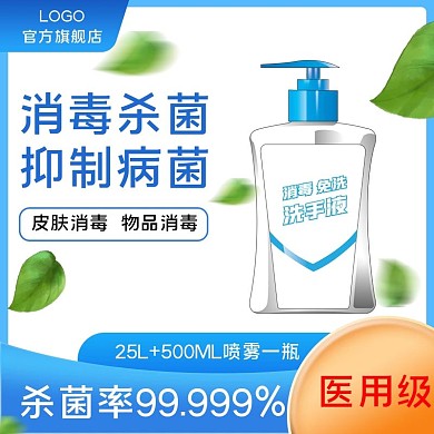 医疗开学季免洗酒精凝胶主图
