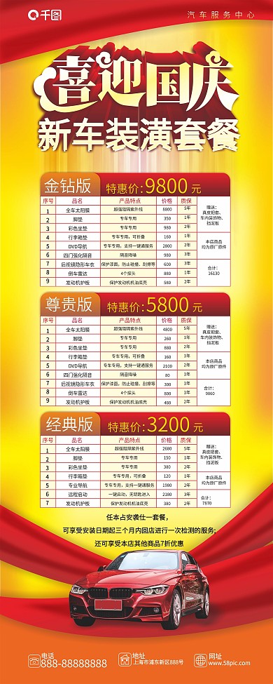 国庆汽车办卡装潢套餐优惠信息展架易拉宝