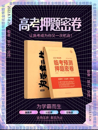 创意简约高考押题卷宣传海报