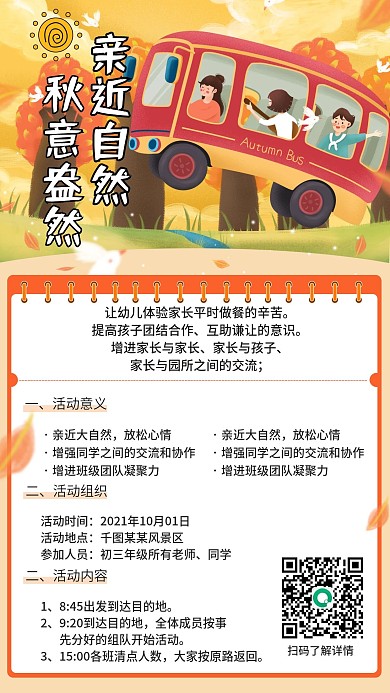 卡通秋季出游国庆出游秋游海报banner