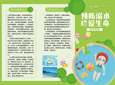 小清新手绘游泳池防溺水小清新三折页