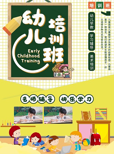 小清新卡通幼儿培训班
