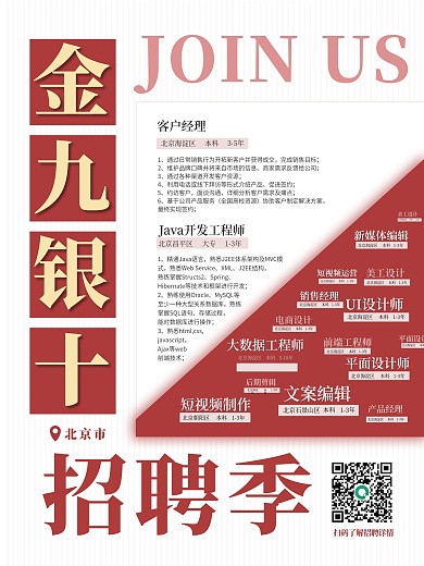 金九银十招聘季企业招聘海报