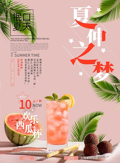 小清新奶茶菜单价格表宣传单水果茶网红系