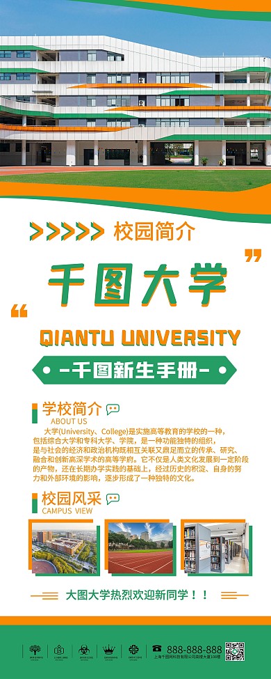 简约高校大学新生校园文化介绍易拉宝