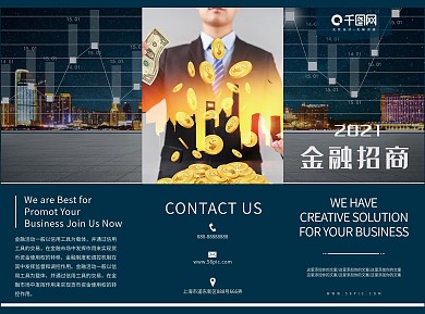 创意简约金融招商三折页