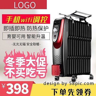 白色冬季大促销取暖机直通车主图