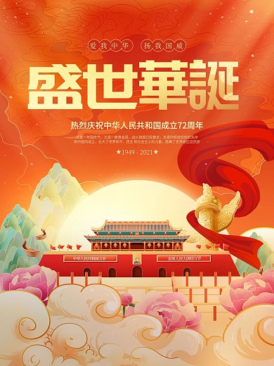 简约创意喜庆手绘风十一国庆节节日海报