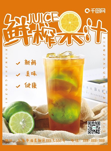 橙色简约柠檬鲜榨果汁饮品菜单菜谱
