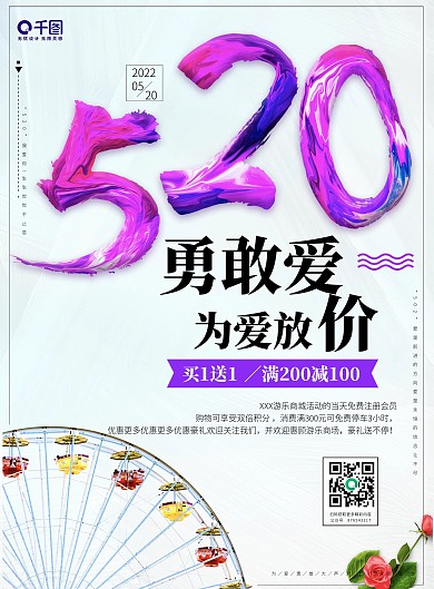 520表白日油漆字体创意DM宣传单