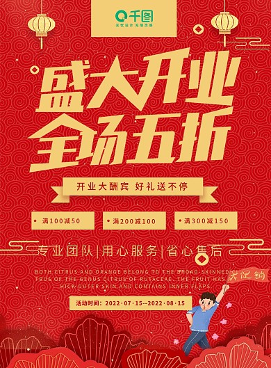 中国风盛大开业全场五折超市宣传单