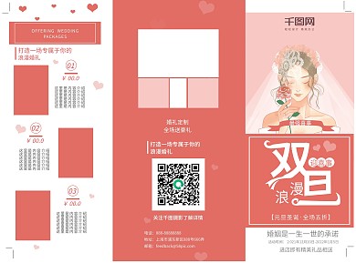 粉色简约清新双旦影楼促销宣传折页