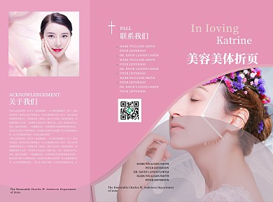 美容美体护肤折页