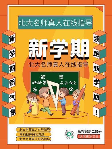 新学期读书学习培训班招生教育孟菲斯海报