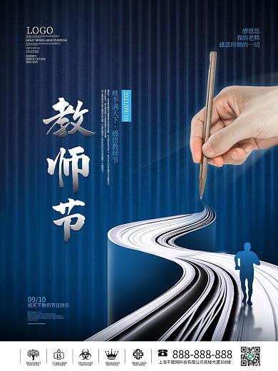简约蓝色创意教师节节日摄影图海报