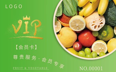 绿色新鲜果蔬会员卡