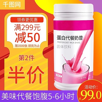 营养代餐奶昔餐果蔬膳食纤维饱腹代餐粉