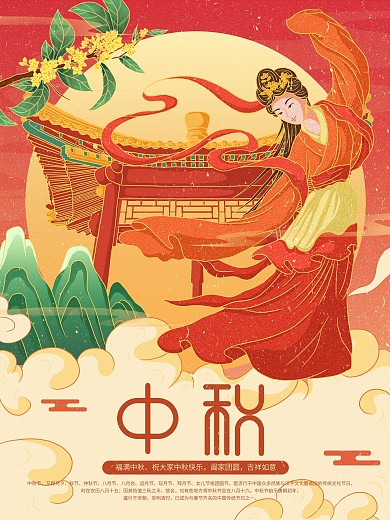 原创插画标题字中国风中秋节海报