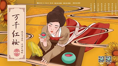 美容美妆手绘国潮风中秋宣传促销展板海报