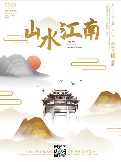 ps分层水墨风江南山水江南酒店旅游海报