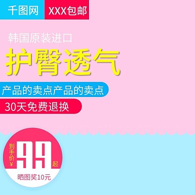 甜美可爱风格母婴用品纸尿裤直通车主图模板