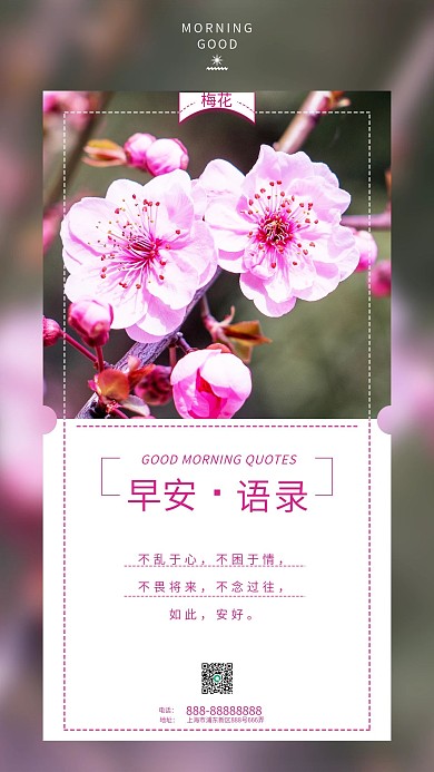 小清新情感语录日签手机海报