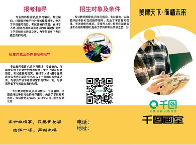 美术画室招生三折页