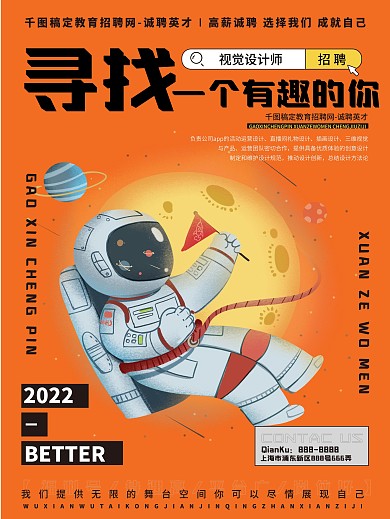 橙色企业招聘创意简约大气潮流手绘海报