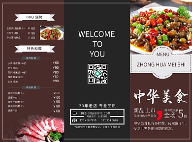 中华美食餐厅三折页