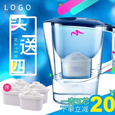 蓝色梦幻买一送四净水壶超市狂欢节淘宝主图电商天猫