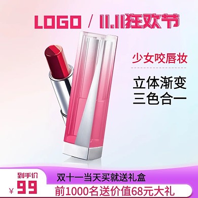 淘宝天猫京东电商双十一美妆护肤渐变主图