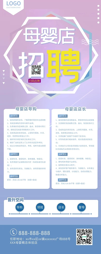 招聘展架店员招聘母婴店招聘